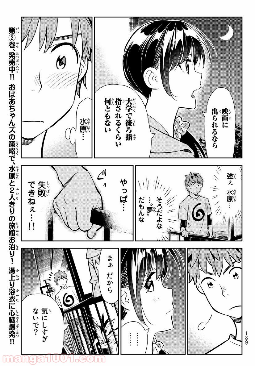 彼女、お借りします - raw - 第105話 - https://jppp.mangajikan.cc/jppp/05140543/pf0jvvfhlk5.jpg