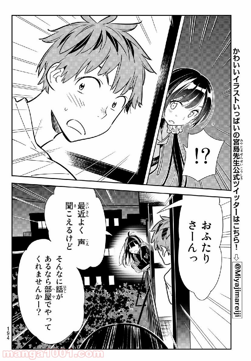 彼女、お借りします - raw - 第105話 - https://jppp.mangajikan.cc/jppp/05140543/pu1aeuub31d.jpg