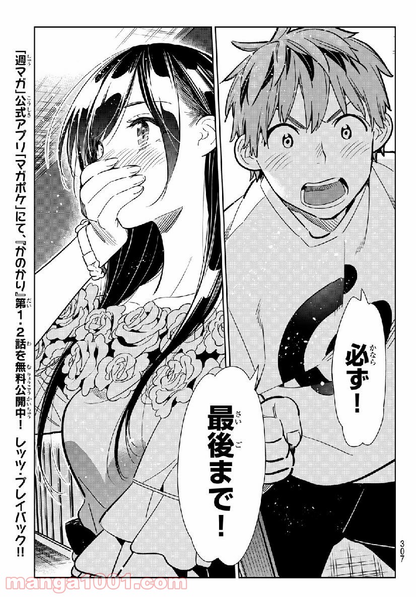 彼女、お借りします - raw - 第103話 - https://jppp.mangajikan.cc/jppp/05140543/qrltf5ede0n.jpg