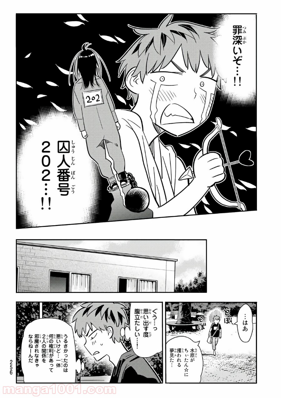 彼女、お借りします - raw - 第106話 - https://jppp.mangajikan.cc/jppp/05140543/r2jmufwqstq.jpg