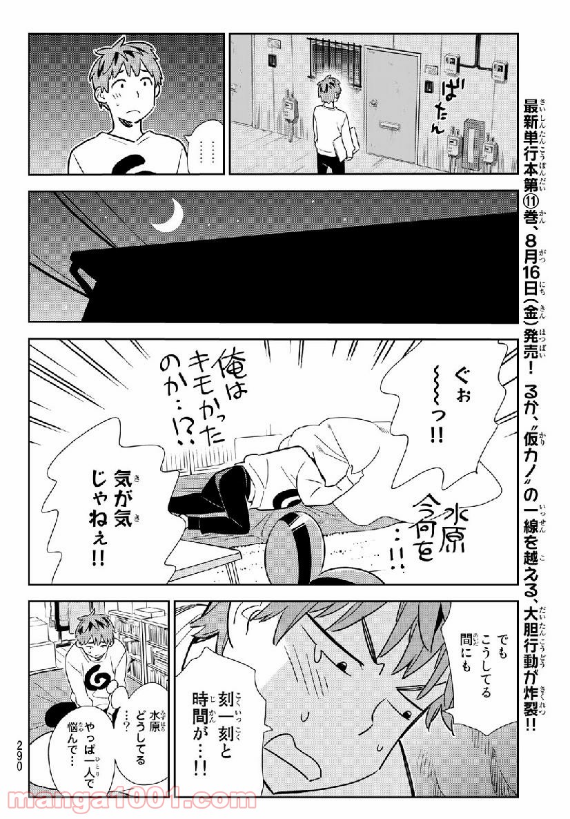 彼女、お借りします - raw - 第103話 - https://jppp.mangajikan.cc/jppp/05140543/rfttn3we0q0.jpg
