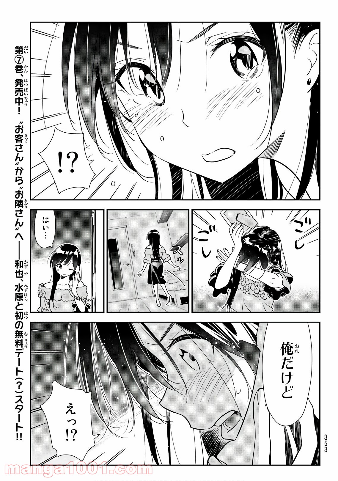 彼女、お借りします - raw - 第102話 - https://jppp.mangajikan.cc/jppp/05140543/slgt2oy33vq.jpg