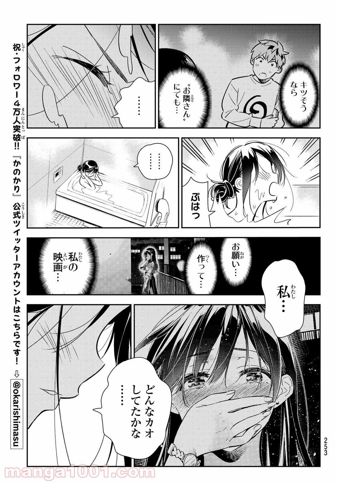 彼女、お借りします - raw - 第104話 - https://jppp.mangajikan.cc/jppp/05140543/tpih0eofz0w.jpg