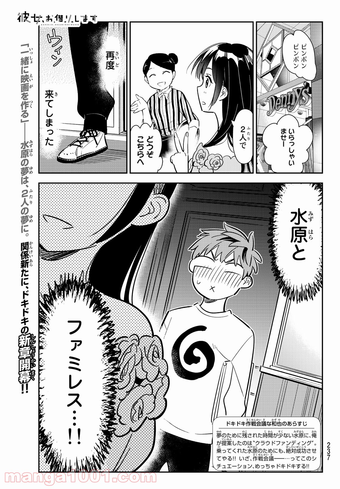 彼女、お借りします - raw - 第104話 - https://jppp.mangajikan.cc/jppp/05140543/u3klnzxyoxe.jpg