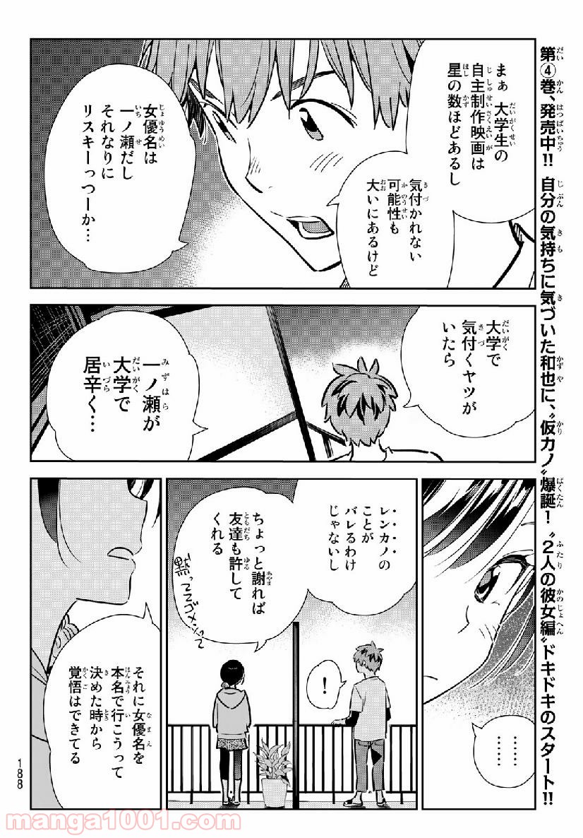 彼女、お借りします - raw - 第105話 - https://jppp.mangajikan.cc/jppp/05140543/wttoy0y4z23.jpg