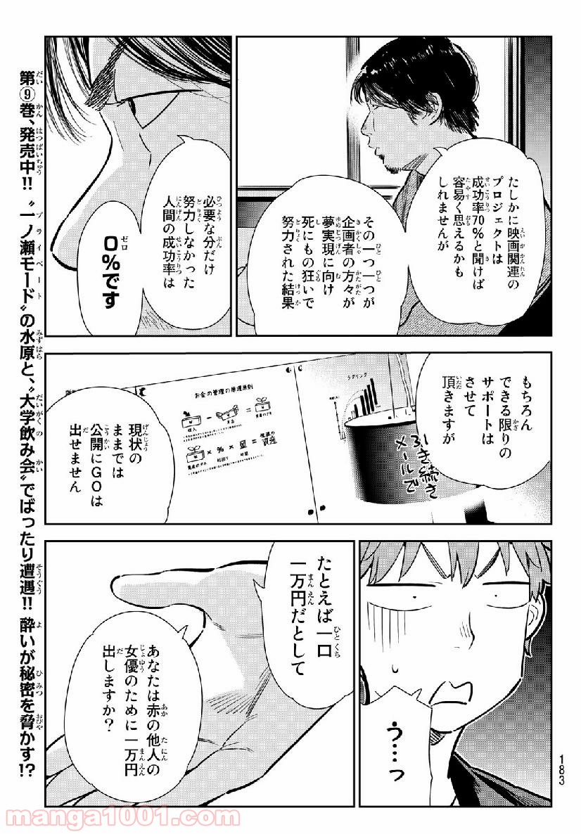彼女、お借りします - raw - 第105話 - https://jppp.mangajikan.cc/jppp/05140543/ww0qyljqc0c.jpg
