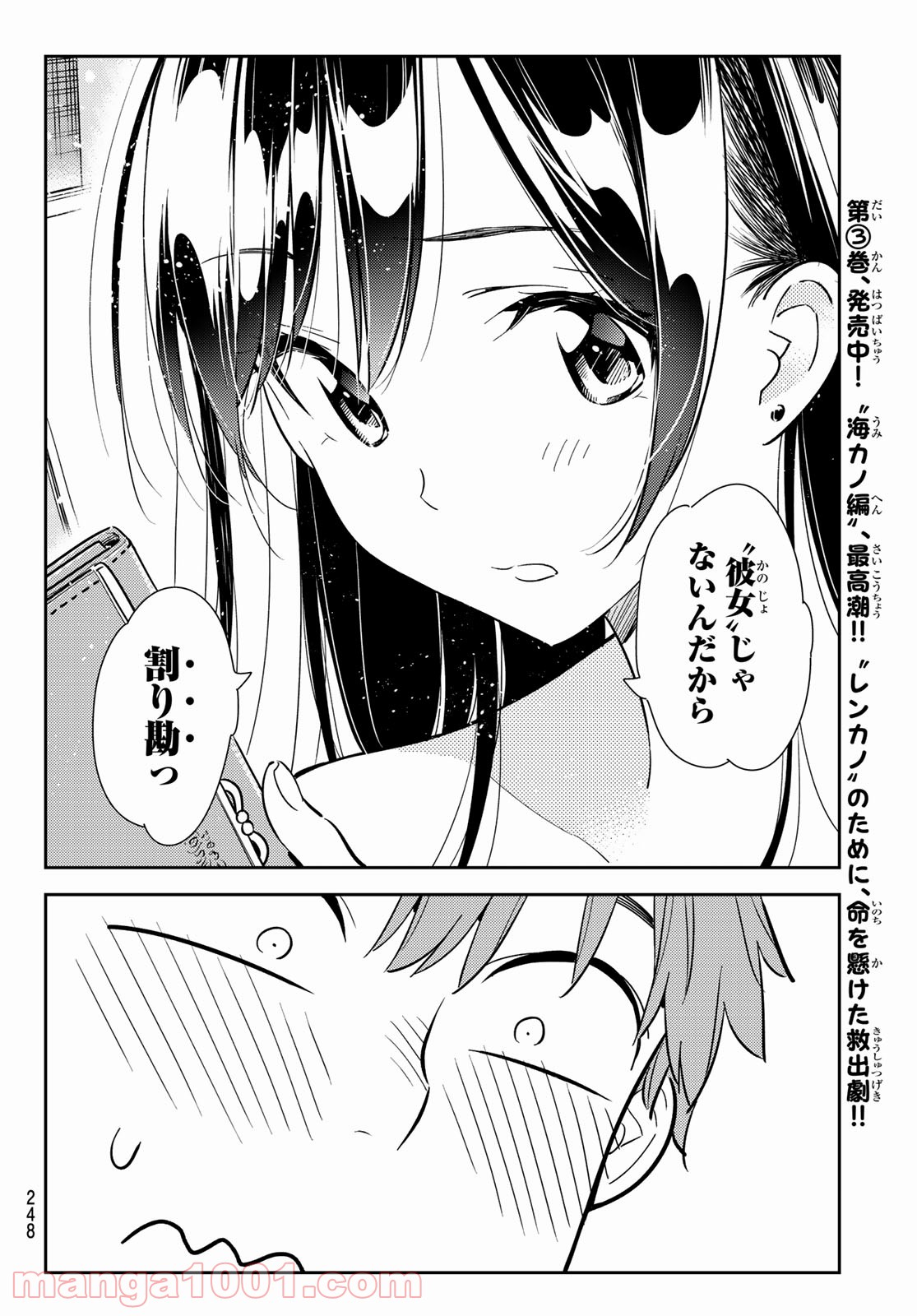 彼女、お借りします - raw - 第104話 - https://jppp.mangajikan.cc/jppp/05140543/wx2fkjatmm5.jpg