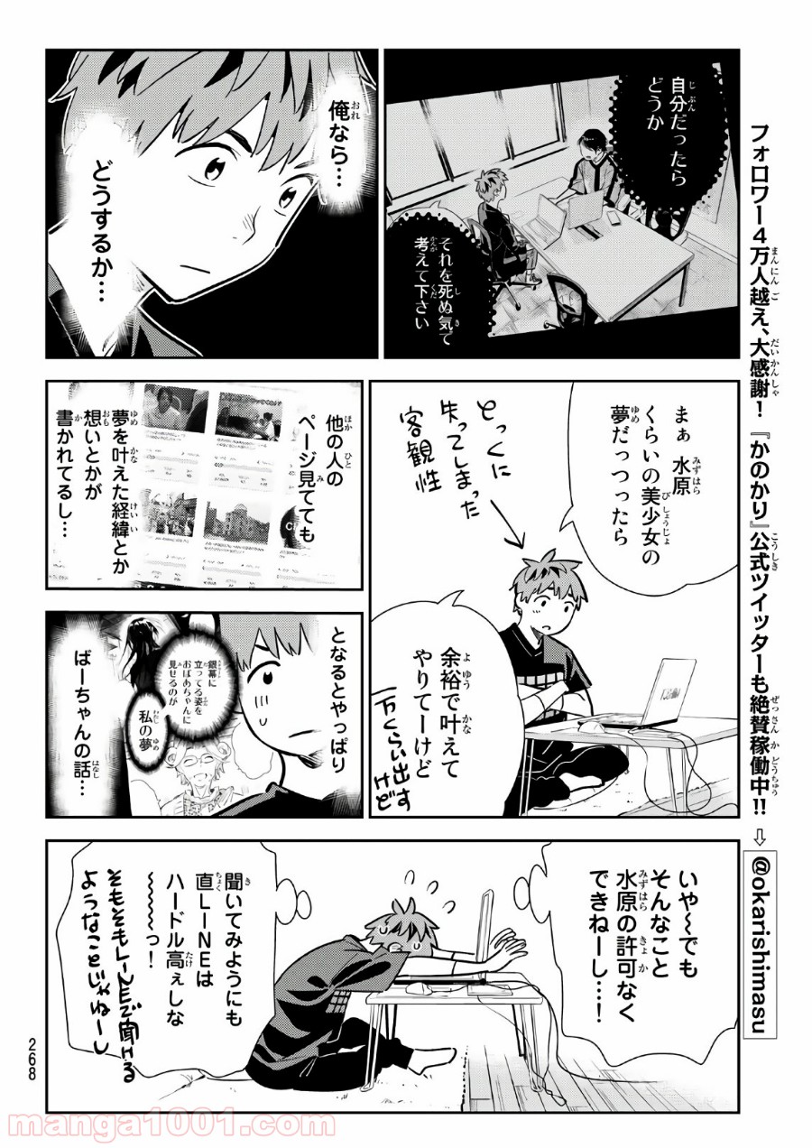 彼女、お借りします - raw - 第106話 - https://jppp.mangajikan.cc/jppp/05140543/xt2ooqap124.jpg