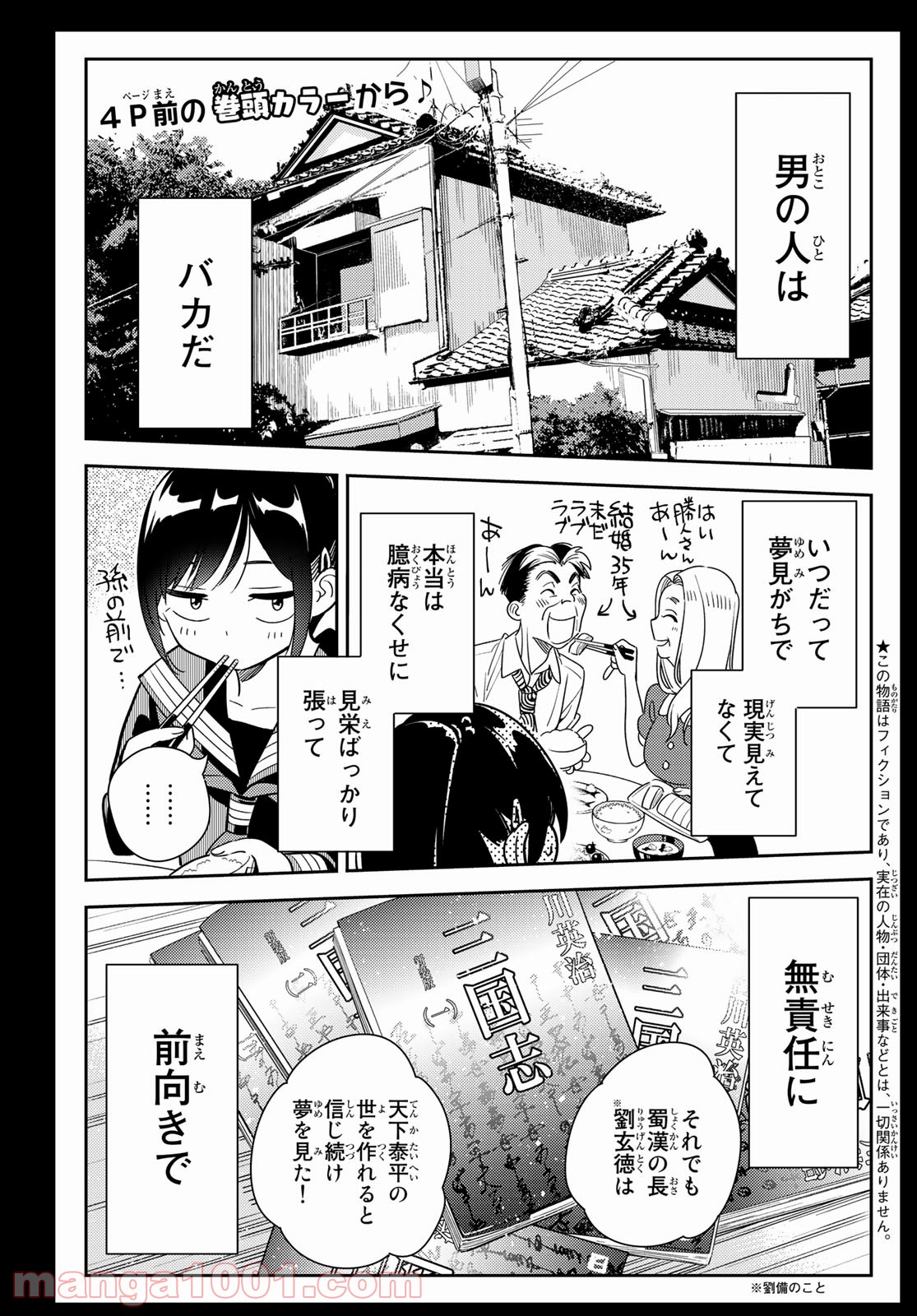 彼女、お借りします - raw - 第100話 - https://jppp.mangajikan.cc/jppp/05140544/03dhdys2al4.jpg
