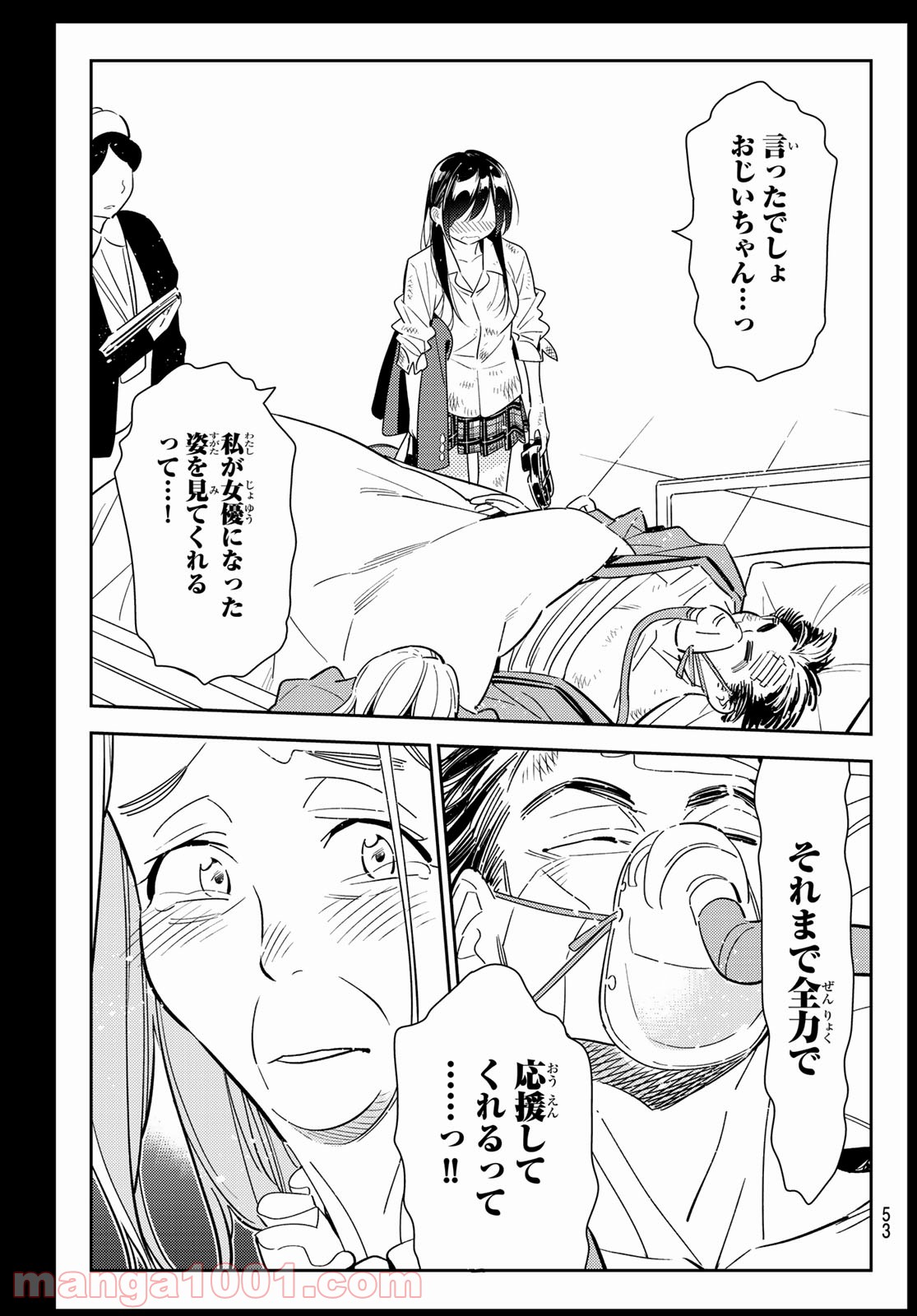 彼女、お借りします - raw - 第101話 - https://jppp.mangajikan.cc/jppp/05140544/1g3qbwqws3h.jpg