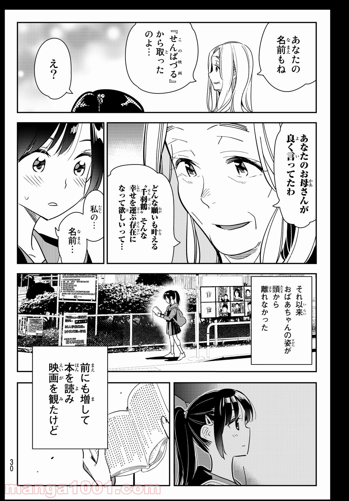 彼女、お借りします - raw - 第100話 - https://jppp.mangajikan.cc/jppp/05140544/1h0kt0imkm5.jpg