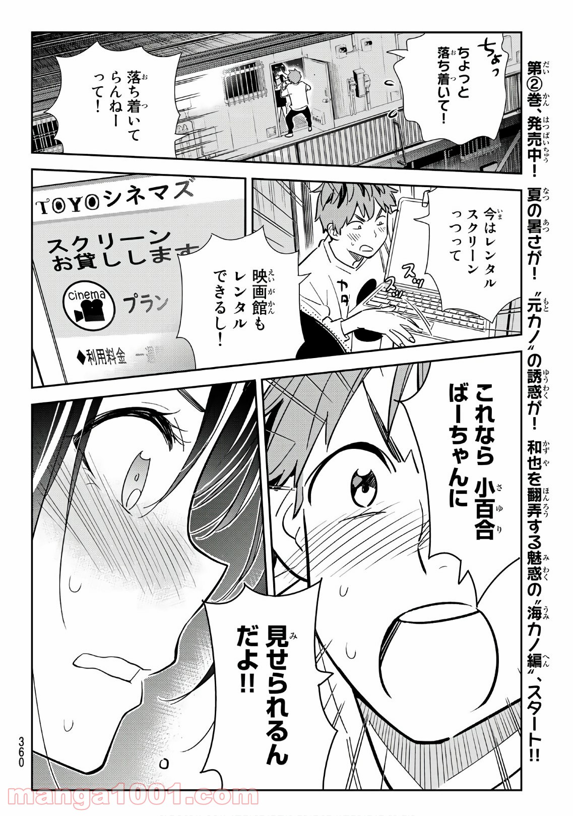 彼女、お借りします - raw - 第102話 - https://jppp.mangajikan.cc/jppp/05140544/3yazvvwnlvm.jpg