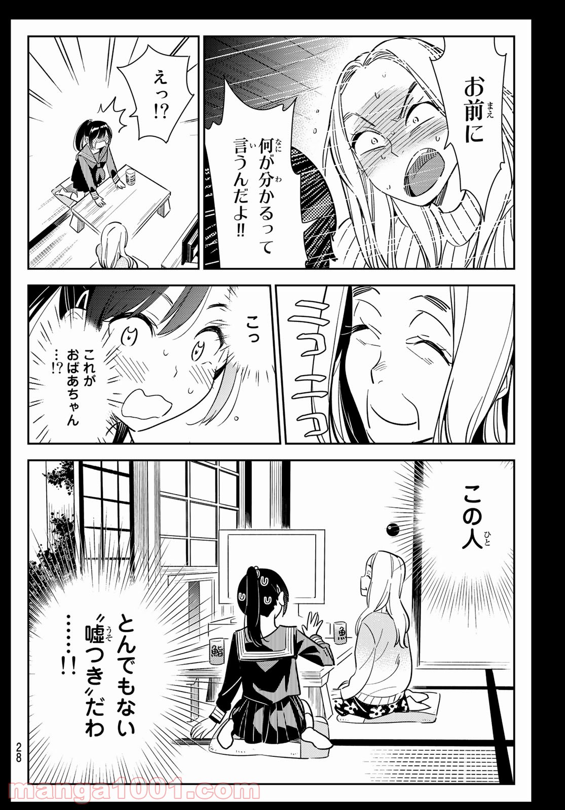 彼女、お借りします - raw - 第100話 - https://jppp.mangajikan.cc/jppp/05140544/4chvix5cvw3.jpg
