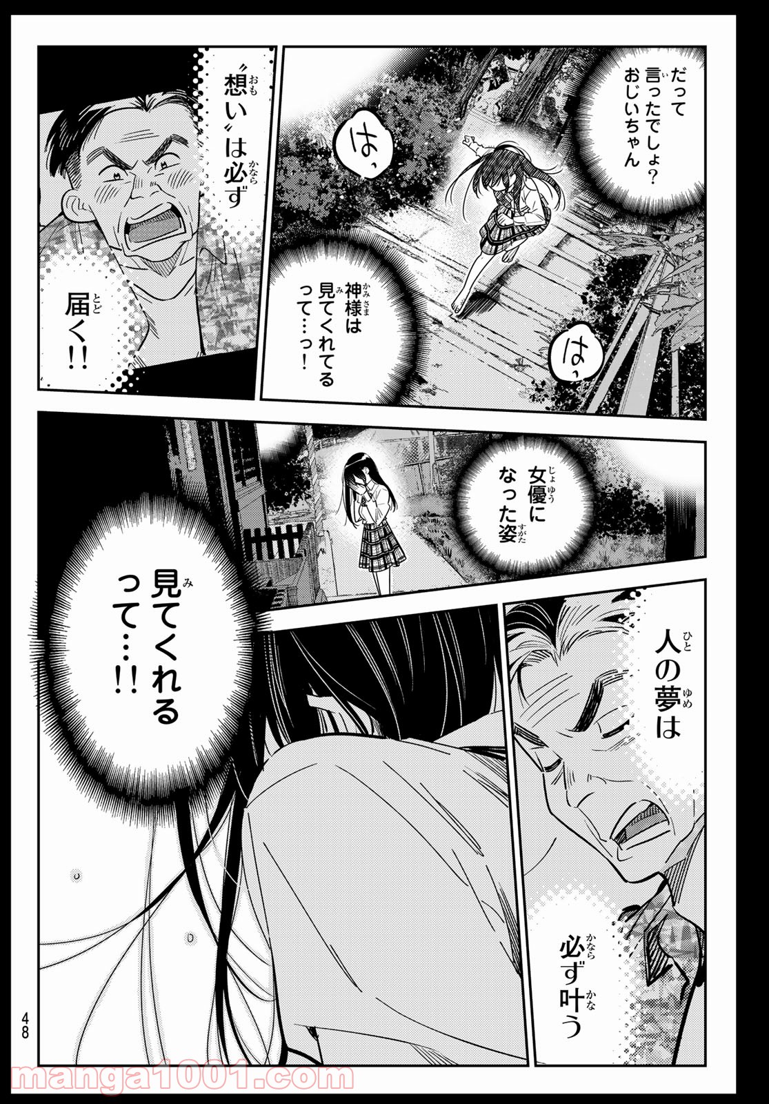 彼女、お借りします - raw - 第101話 - https://jppp.mangajikan.cc/jppp/05140544/a5j1o4orlhp.jpg