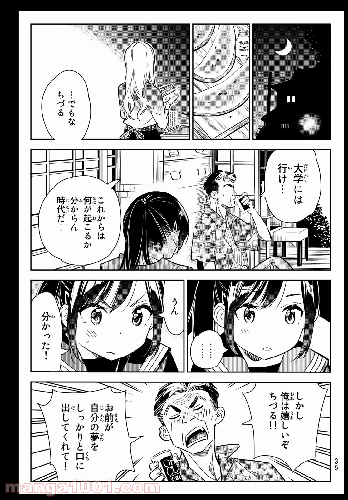 彼女、お借りします - raw - 第100話 - https://jppp.mangajikan.cc/jppp/05140544/g5fxrgkll5j.jpg