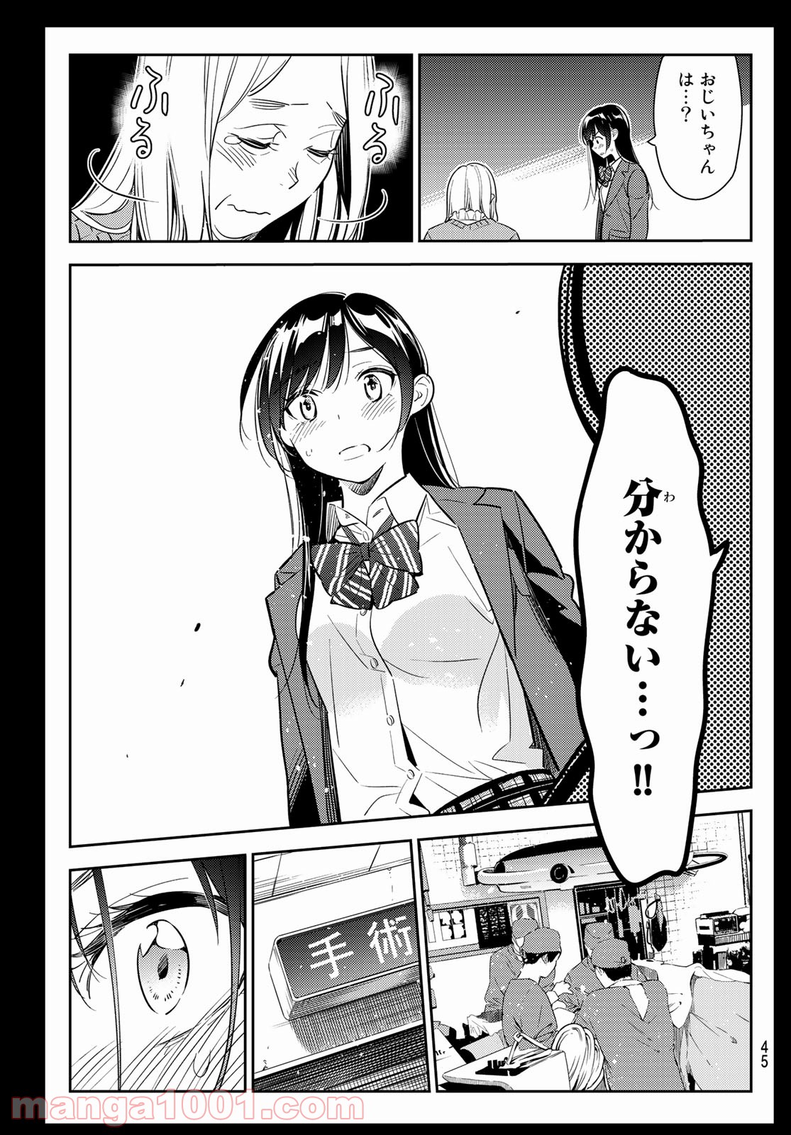 彼女、お借りします - raw - 第101話 - https://jppp.mangajikan.cc/jppp/05140544/gqwxhosg3k4.jpg