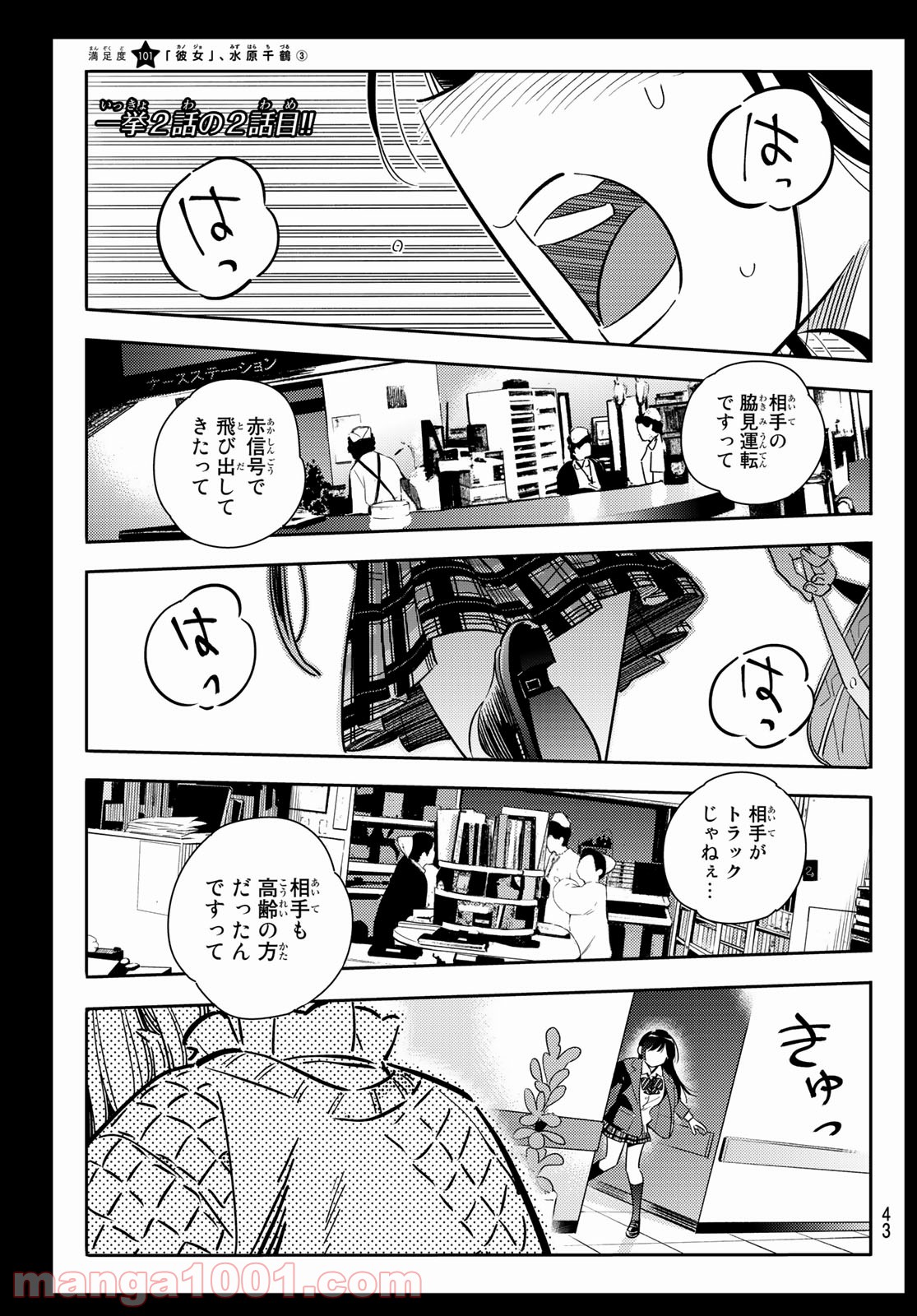 彼女、お借りします - raw - 第101話 - https://jppp.mangajikan.cc/jppp/05140544/howt5nfacex.jpg