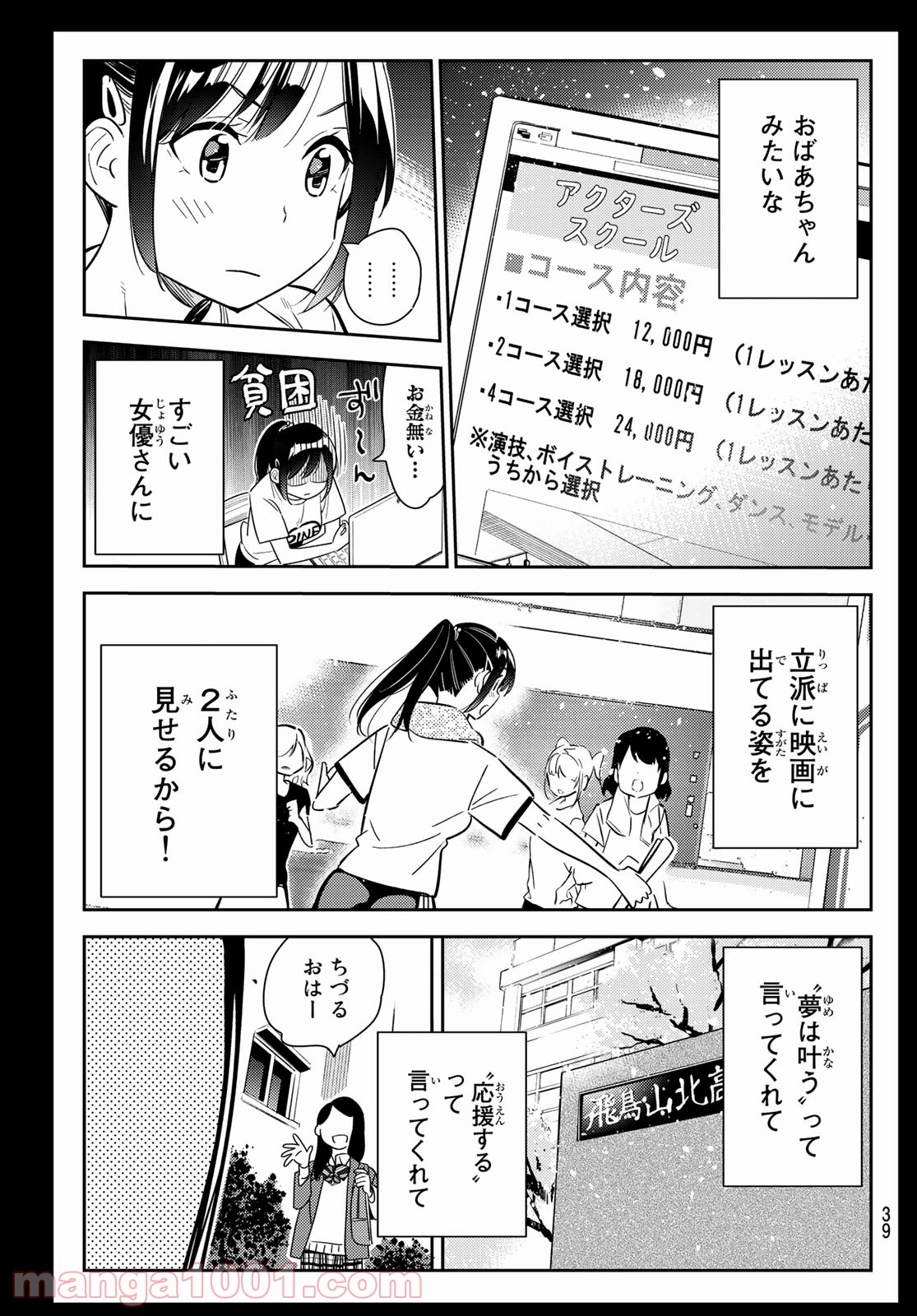 彼女、お借りします - raw - 第100話 - https://jppp.mangajikan.cc/jppp/05140544/i1w1ghyfqot.jpg