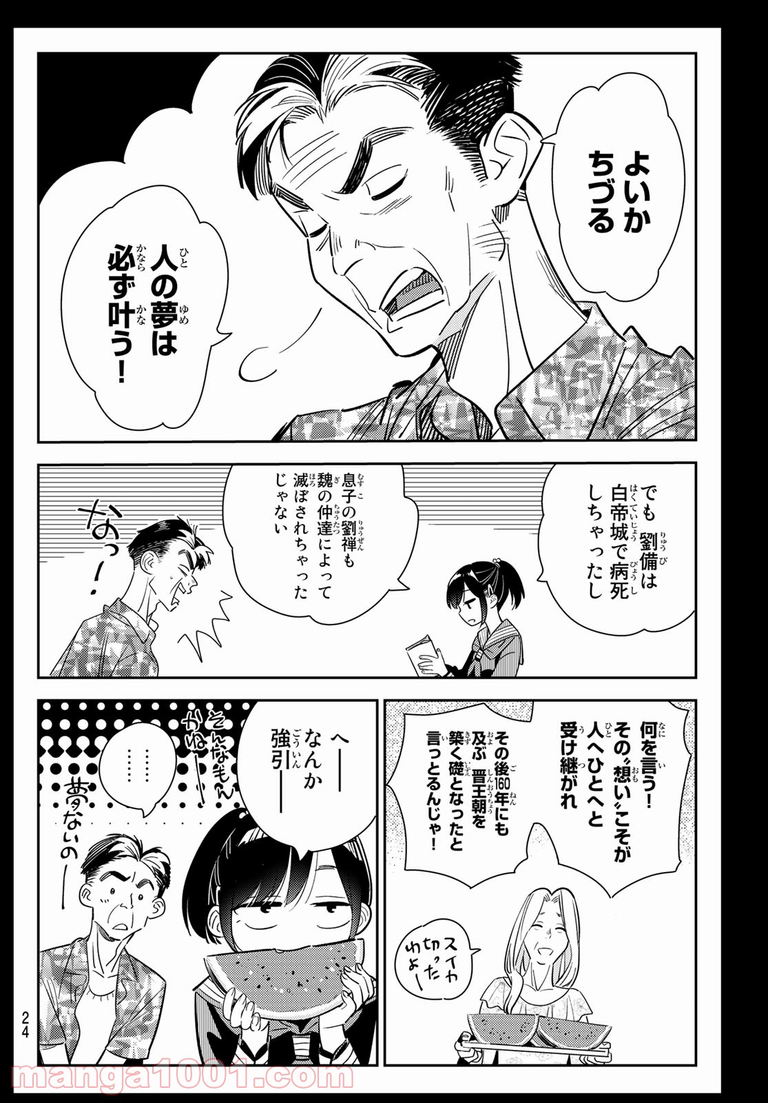 彼女、お借りします - raw - 第100話 - https://jppp.mangajikan.cc/jppp/05140544/jk20j1lfgrl.jpg