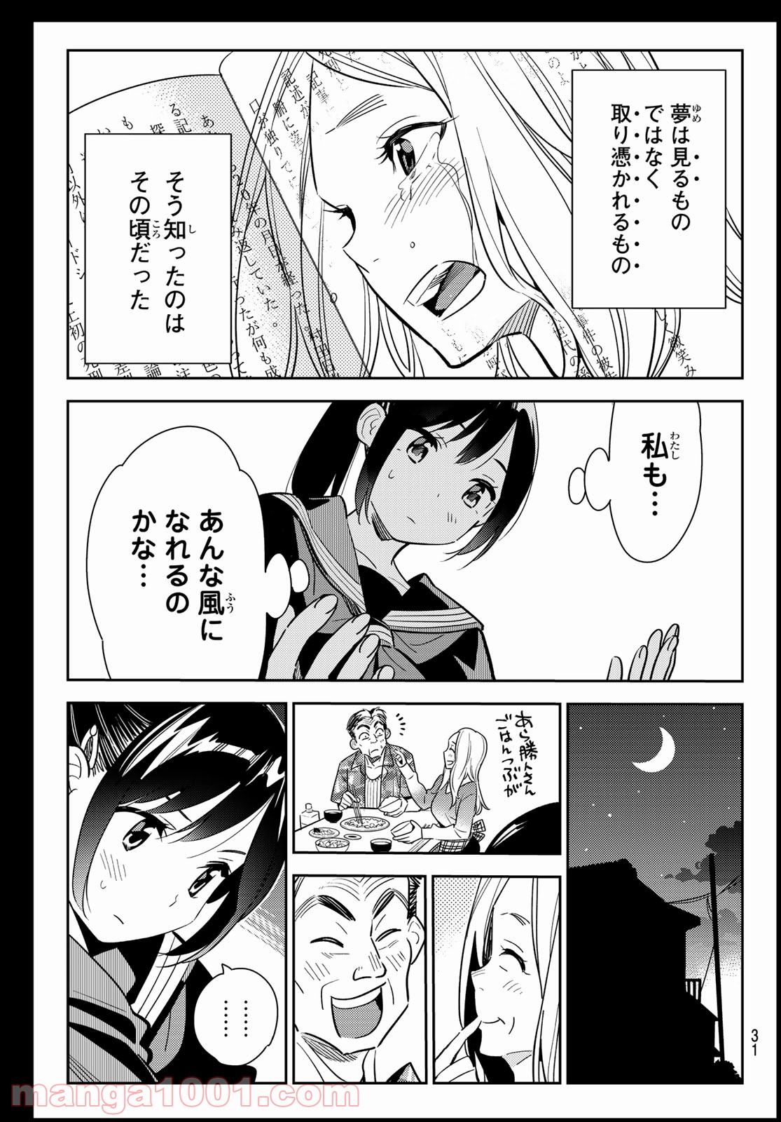 彼女、お借りします - raw - 第100話 - https://jppp.mangajikan.cc/jppp/05140544/nsqaq23awot.jpg