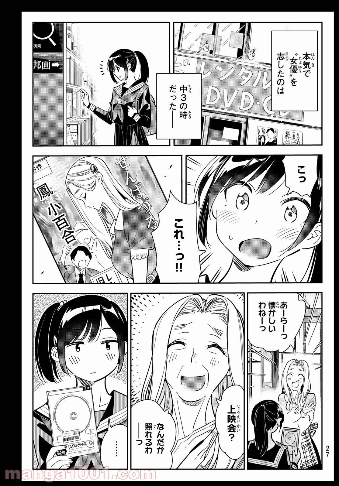 彼女、お借りします - raw - 第100話 - https://jppp.mangajikan.cc/jppp/05140544/paxnyeypwnn.jpg