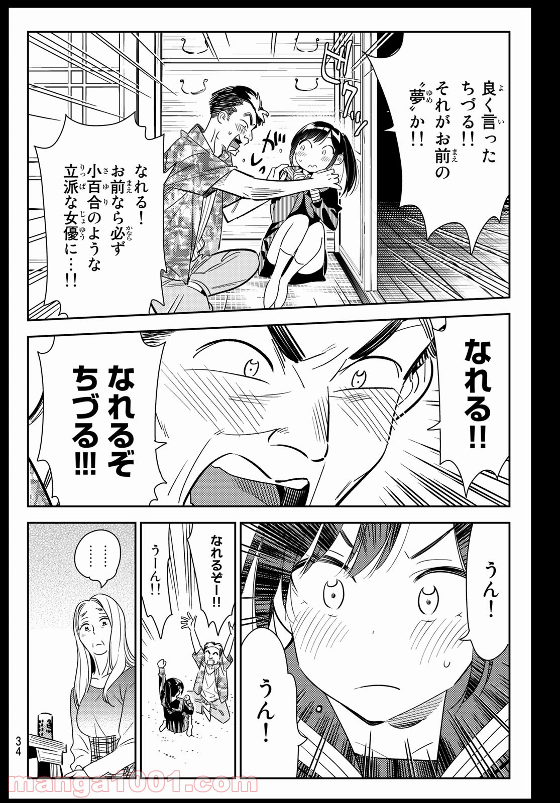 彼女、お借りします - raw - 第100話 - https://jppp.mangajikan.cc/jppp/05140544/rut2gkluxbo.jpg