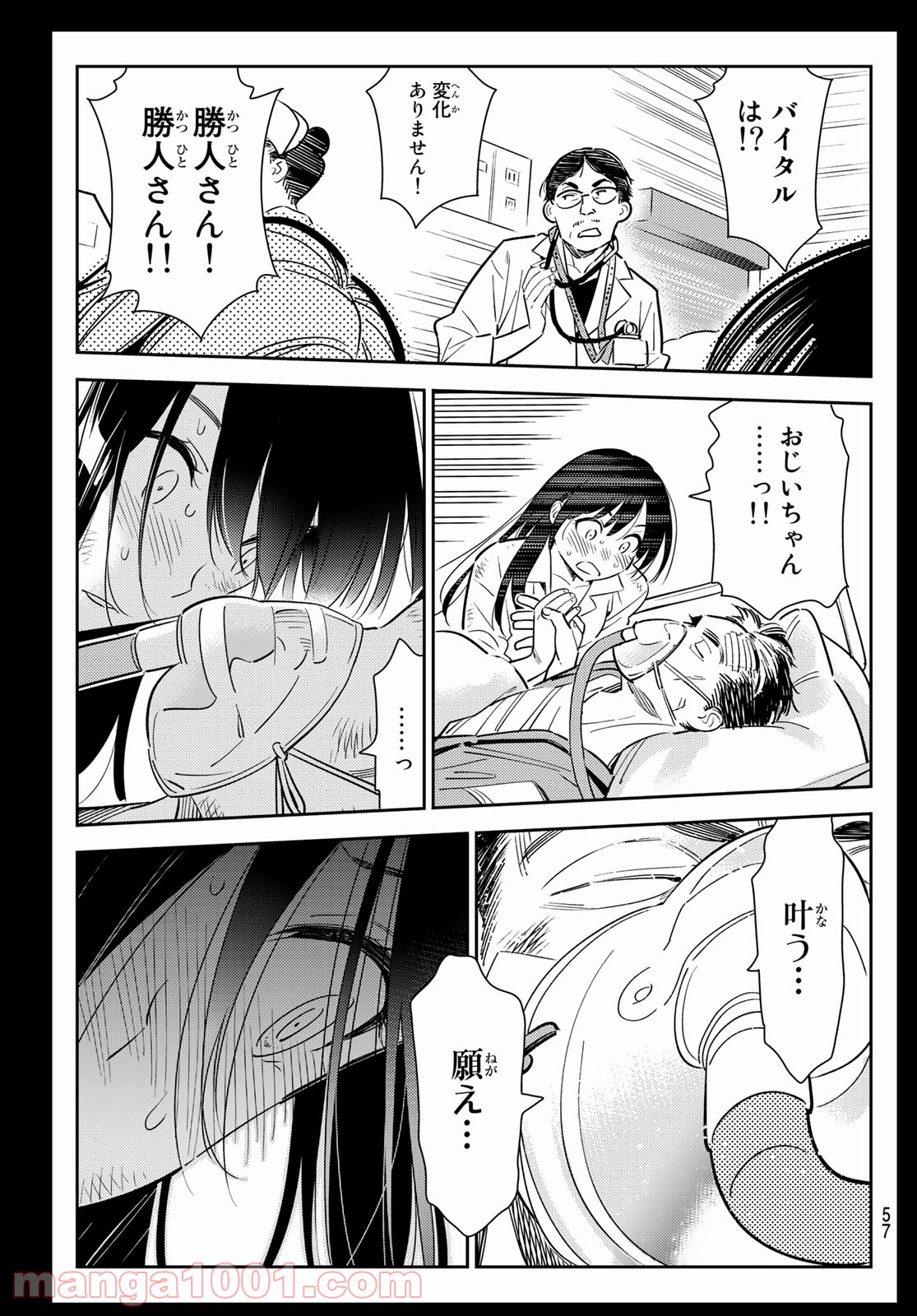 彼女、お借りします - raw - 第101話 - https://jppp.mangajikan.cc/jppp/05140544/t1uqghkjgwh.jpg
