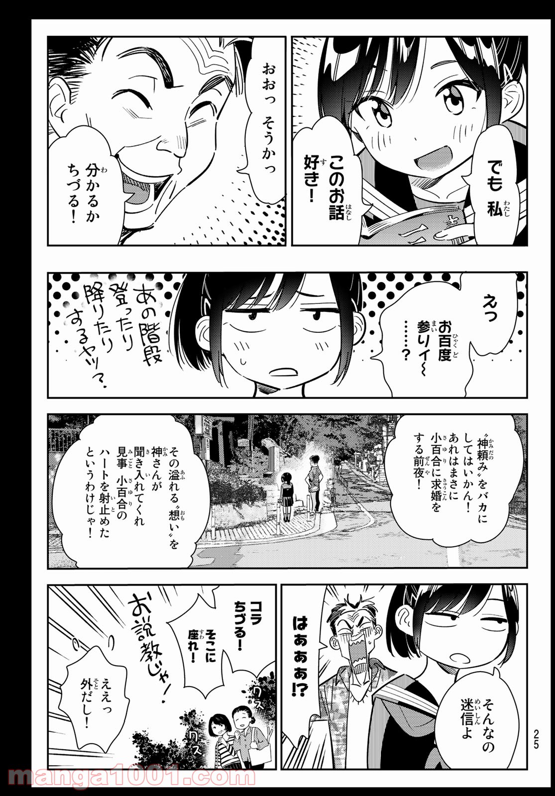 彼女、お借りします - raw - 第100話 - https://jppp.mangajikan.cc/jppp/05140544/tjwlrbokf2p.jpg