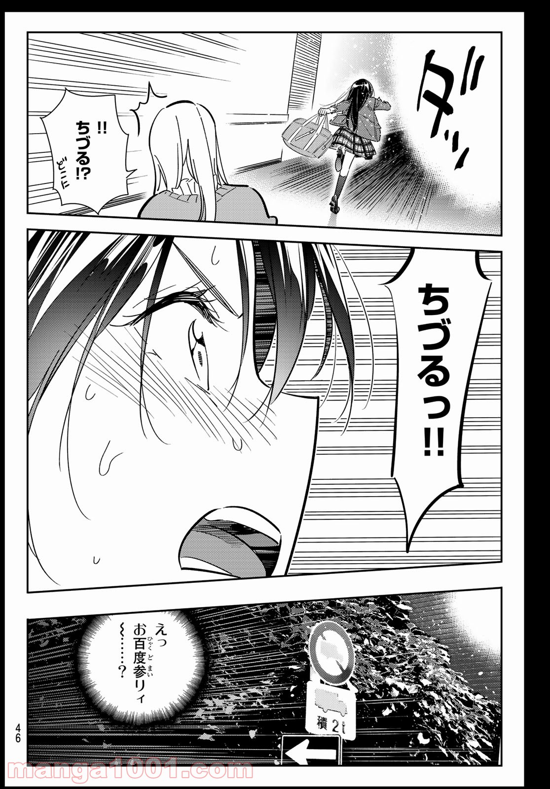 彼女、お借りします - raw - 第101話 - https://jppp.mangajikan.cc/jppp/05140544/ttadx2rzooy.jpg