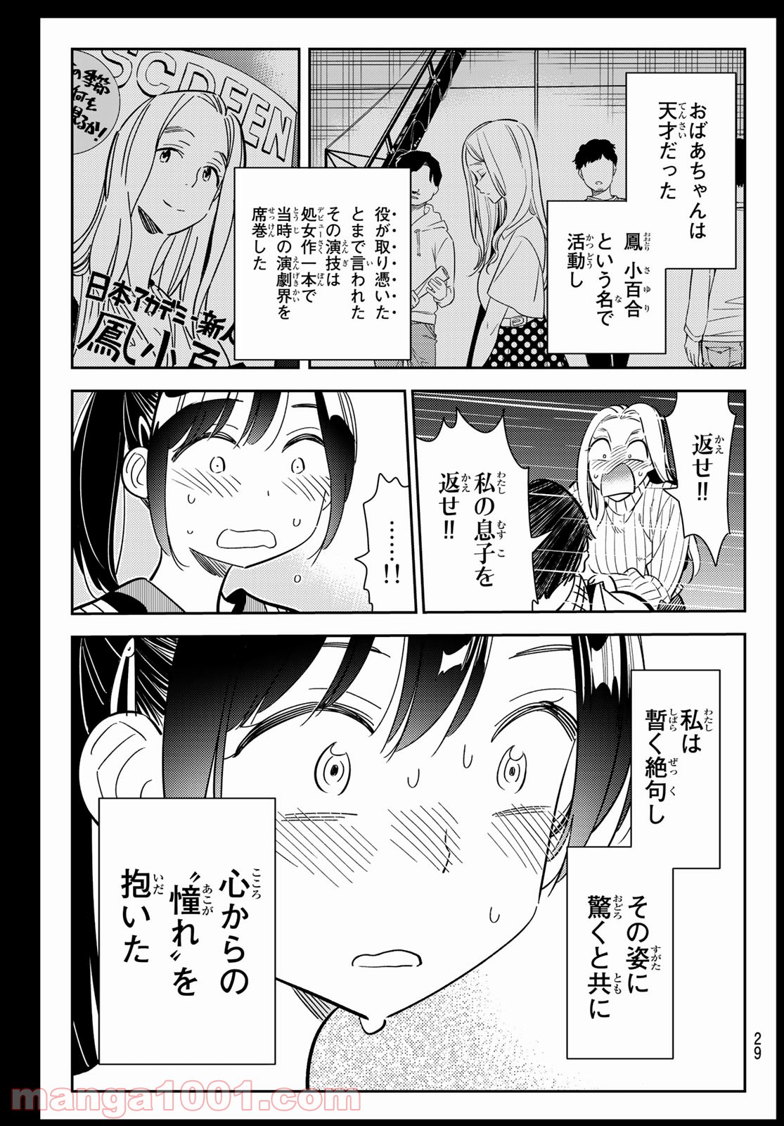 彼女、お借りします - raw - 第100話 - https://jppp.mangajikan.cc/jppp/05140544/tukdwbscff5.jpg