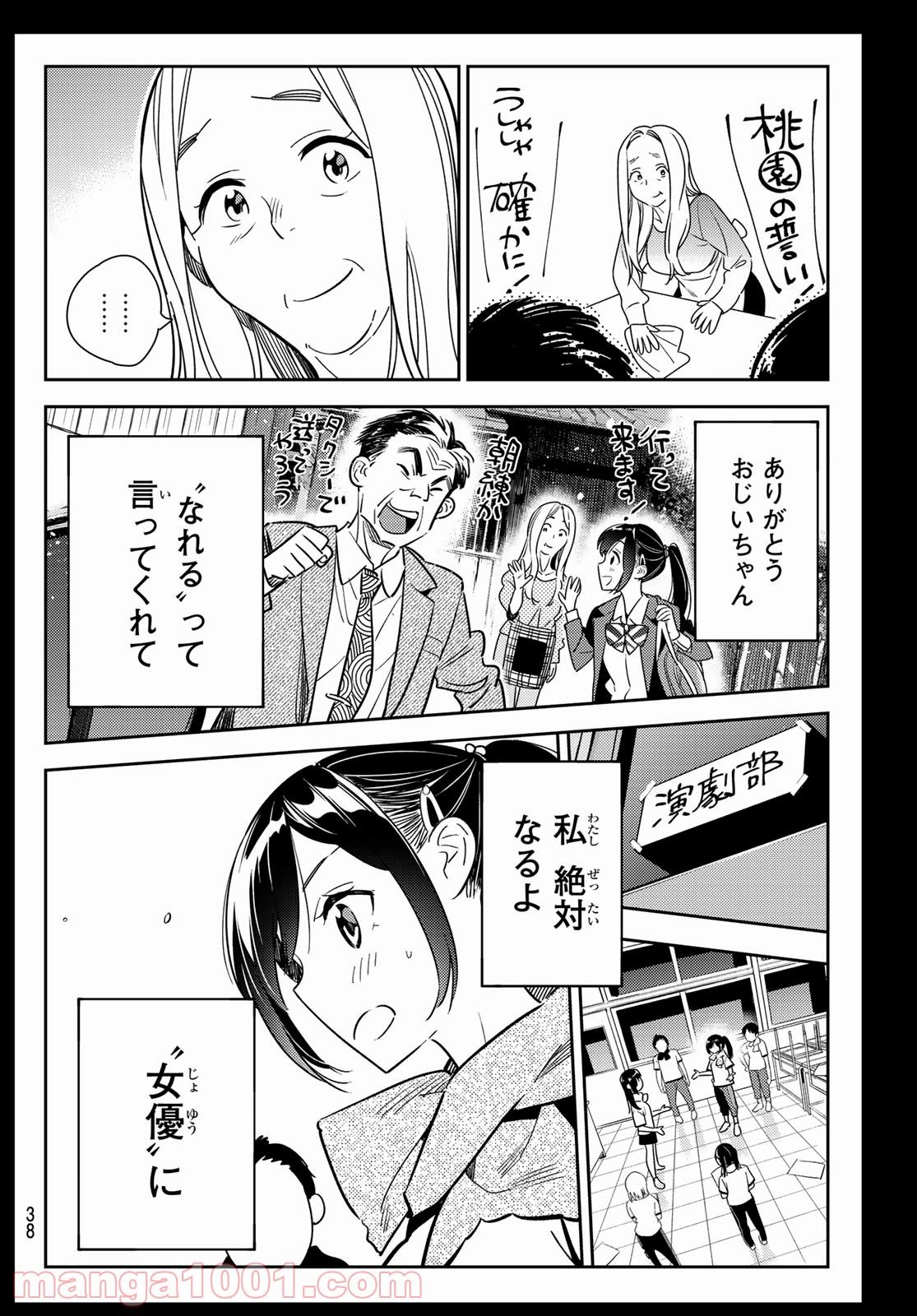彼女、お借りします - raw - 第100話 - https://jppp.mangajikan.cc/jppp/05140544/xls2qigg42l.jpg