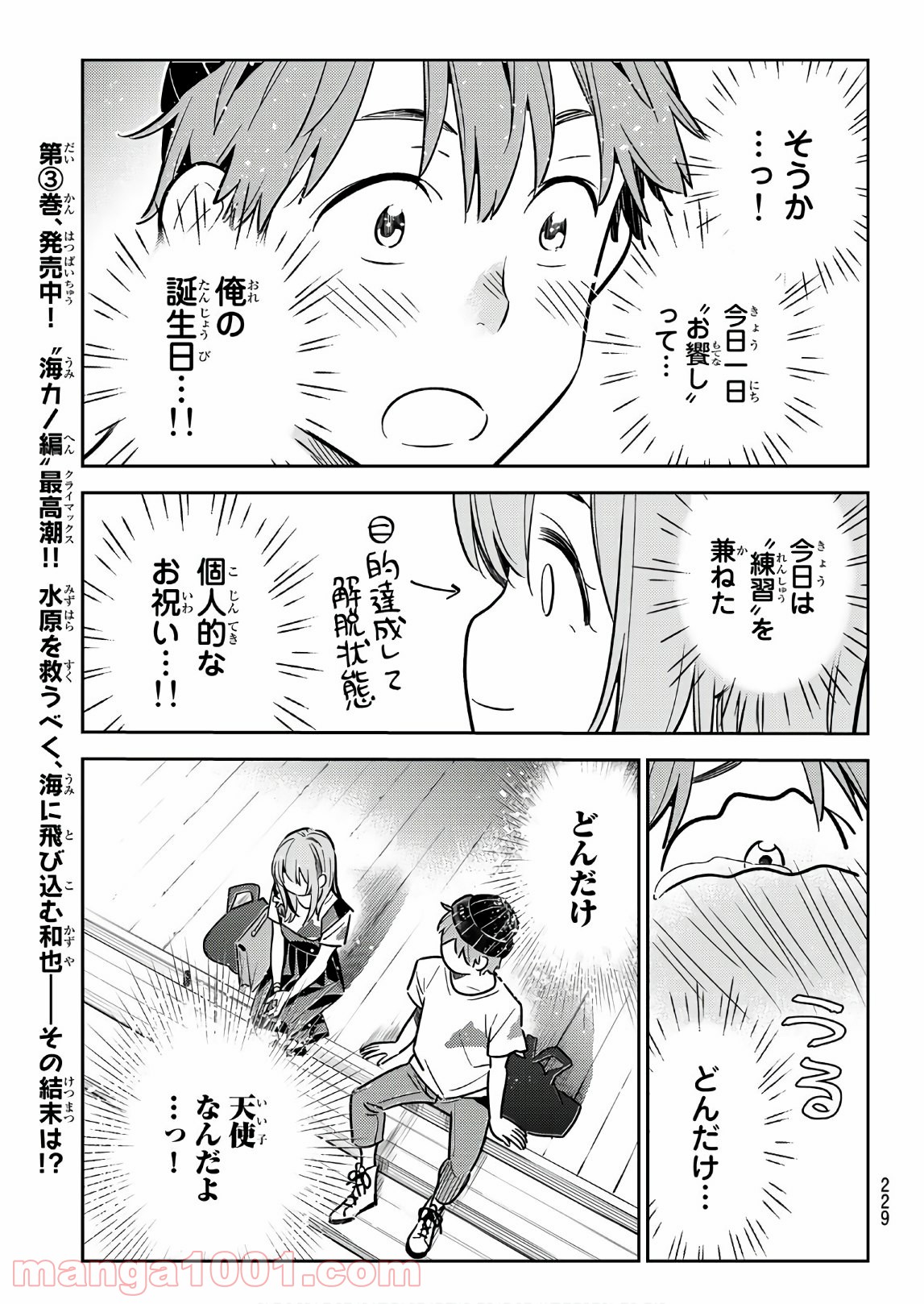 彼女、お借りします - raw - 第97話 - https://jppp.mangajikan.cc/jppp/05140545/0lszijmmc2j.jpg
