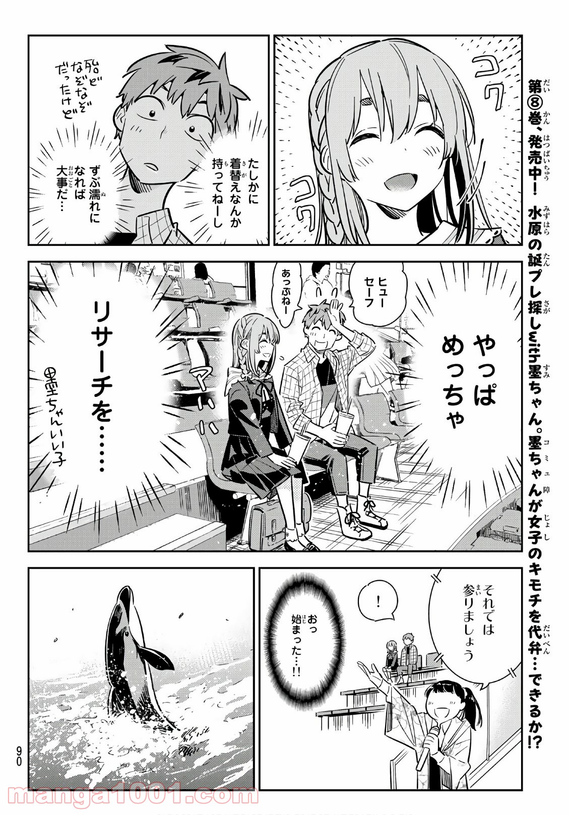 彼女、お借りします - raw - 第95話 - https://jppp.mangajikan.cc/jppp/05140545/12yp1awzlf4.jpg