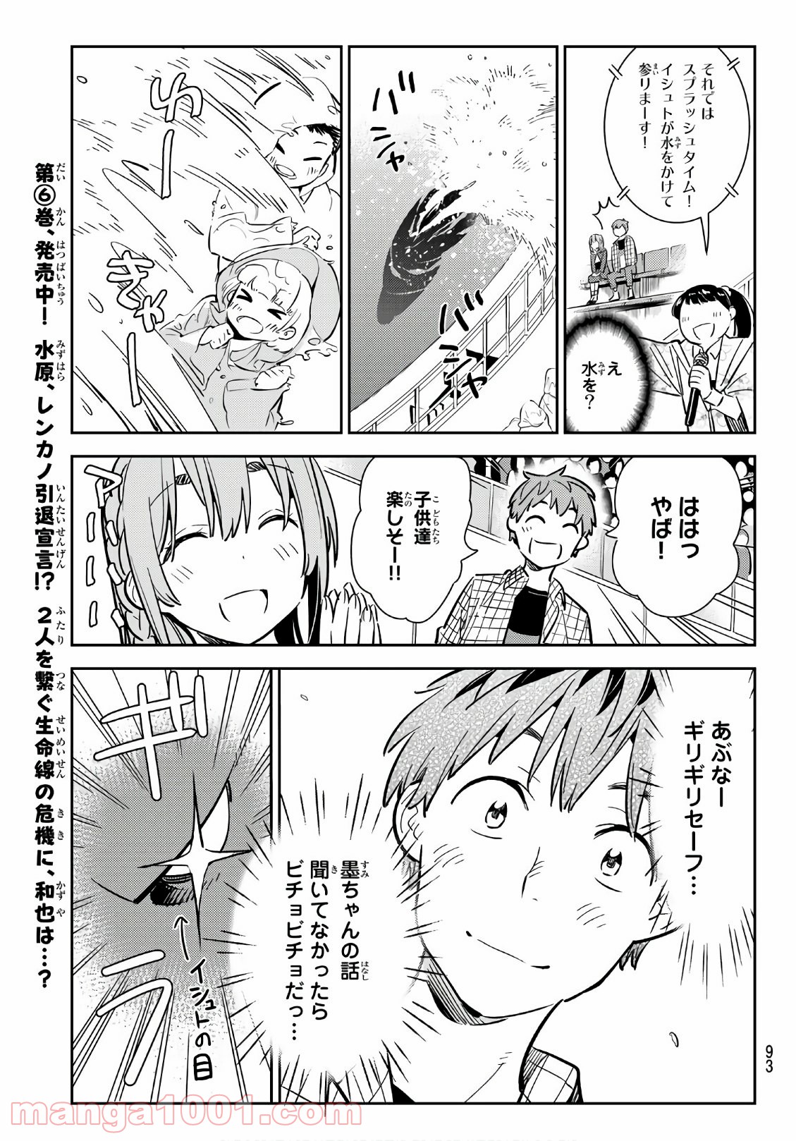 彼女、お借りします - raw - 第95話 - https://jppp.mangajikan.cc/jppp/05140545/21bazni4dti.jpg