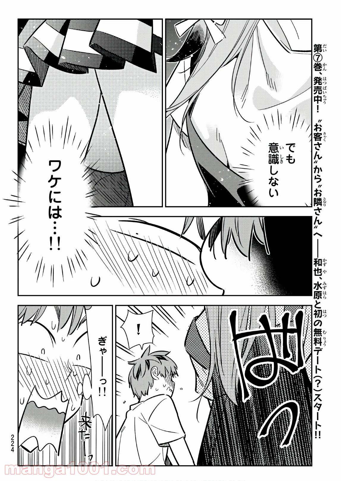 彼女、お借りします - raw - 第97話 - https://jppp.mangajikan.cc/jppp/05140545/25rhb4lfufs.jpg