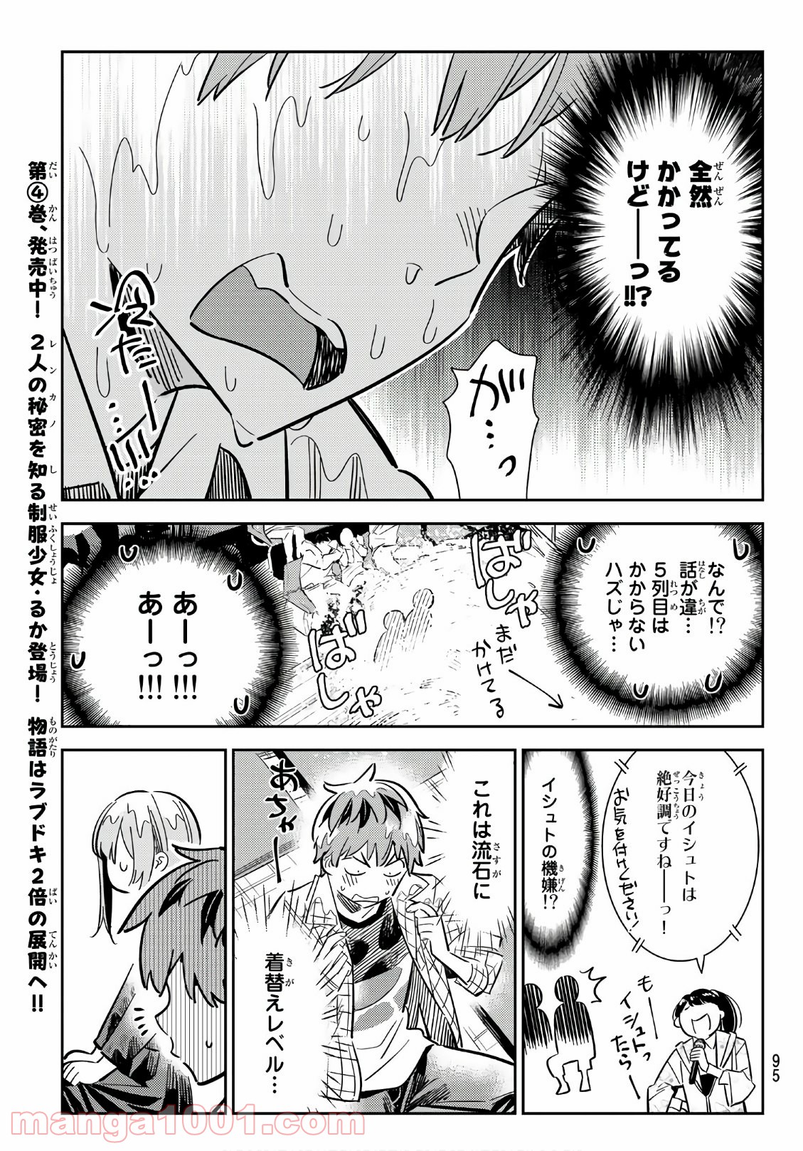 彼女、お借りします - raw - 第95話 - https://jppp.mangajikan.cc/jppp/05140545/2m2bk5hzgjp.jpg