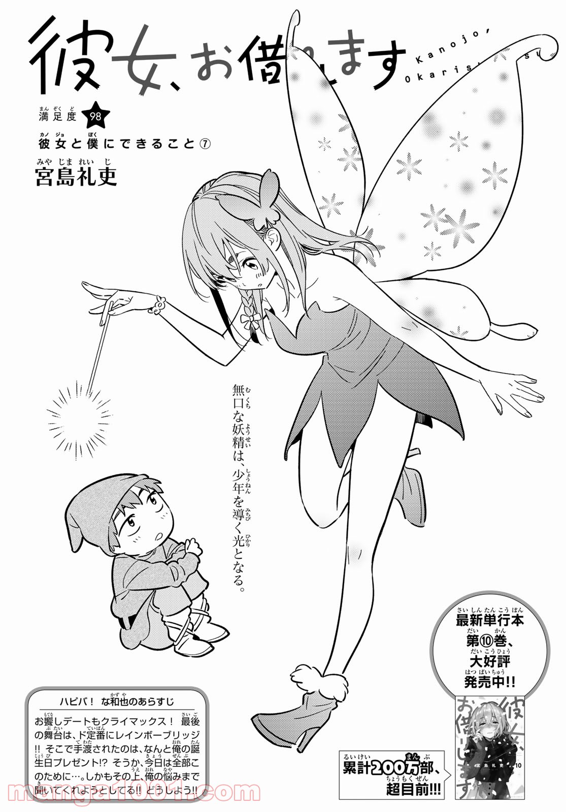 彼女、お借りします - raw - 第98話 - https://jppp.mangajikan.cc/jppp/05140545/4wqk5pszxjr.jpg
