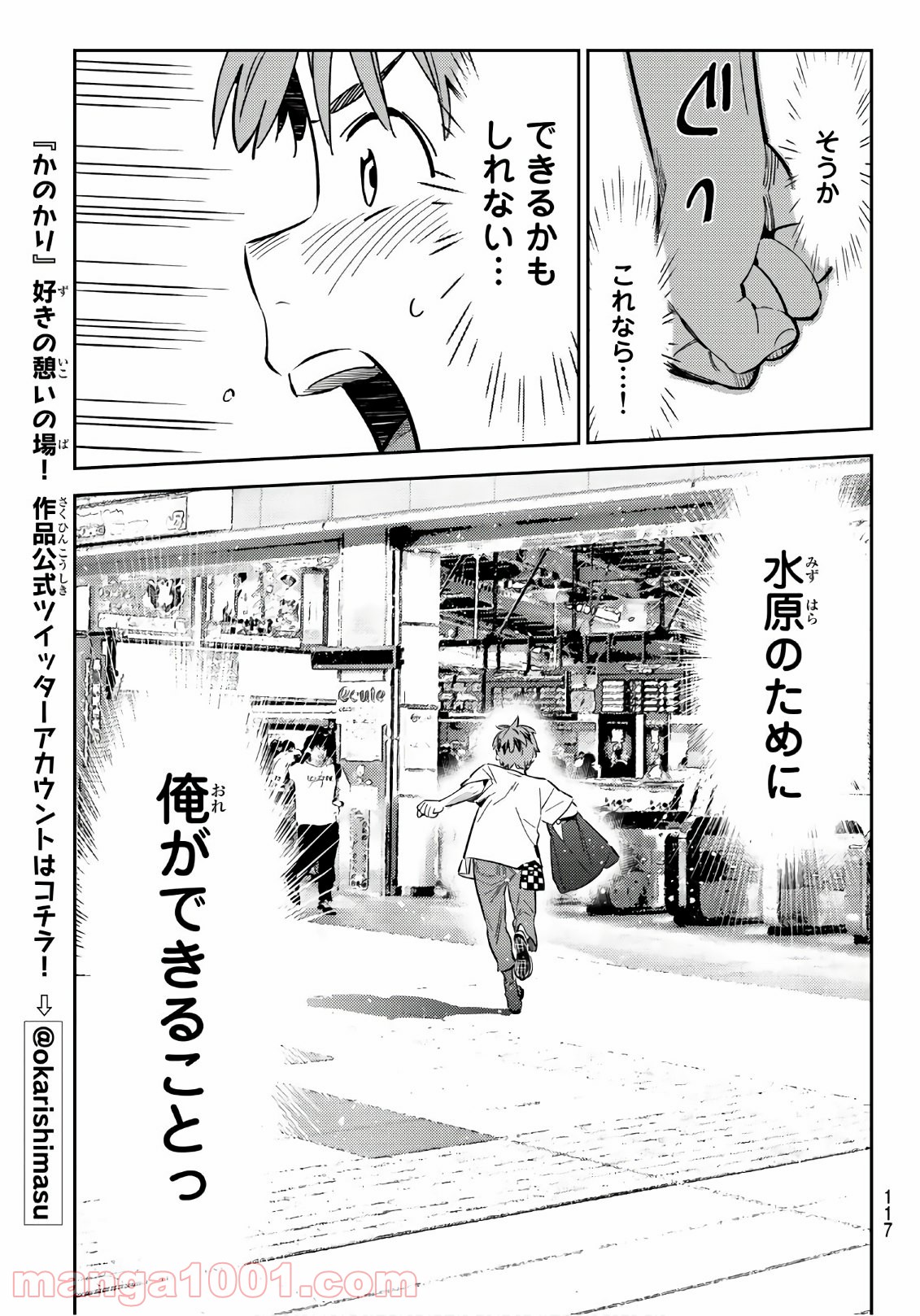 彼女、お借りします - raw - 第99話 - https://jppp.mangajikan.cc/jppp/05140545/5oqr5boizmy.jpg