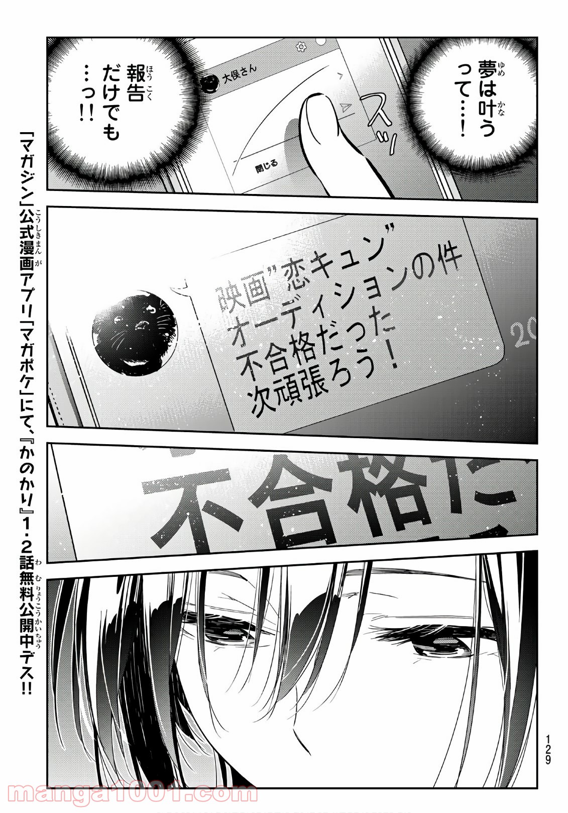 彼女、お借りします - raw - 第99話 - https://jppp.mangajikan.cc/jppp/05140545/ai4zzwiaiio.jpg