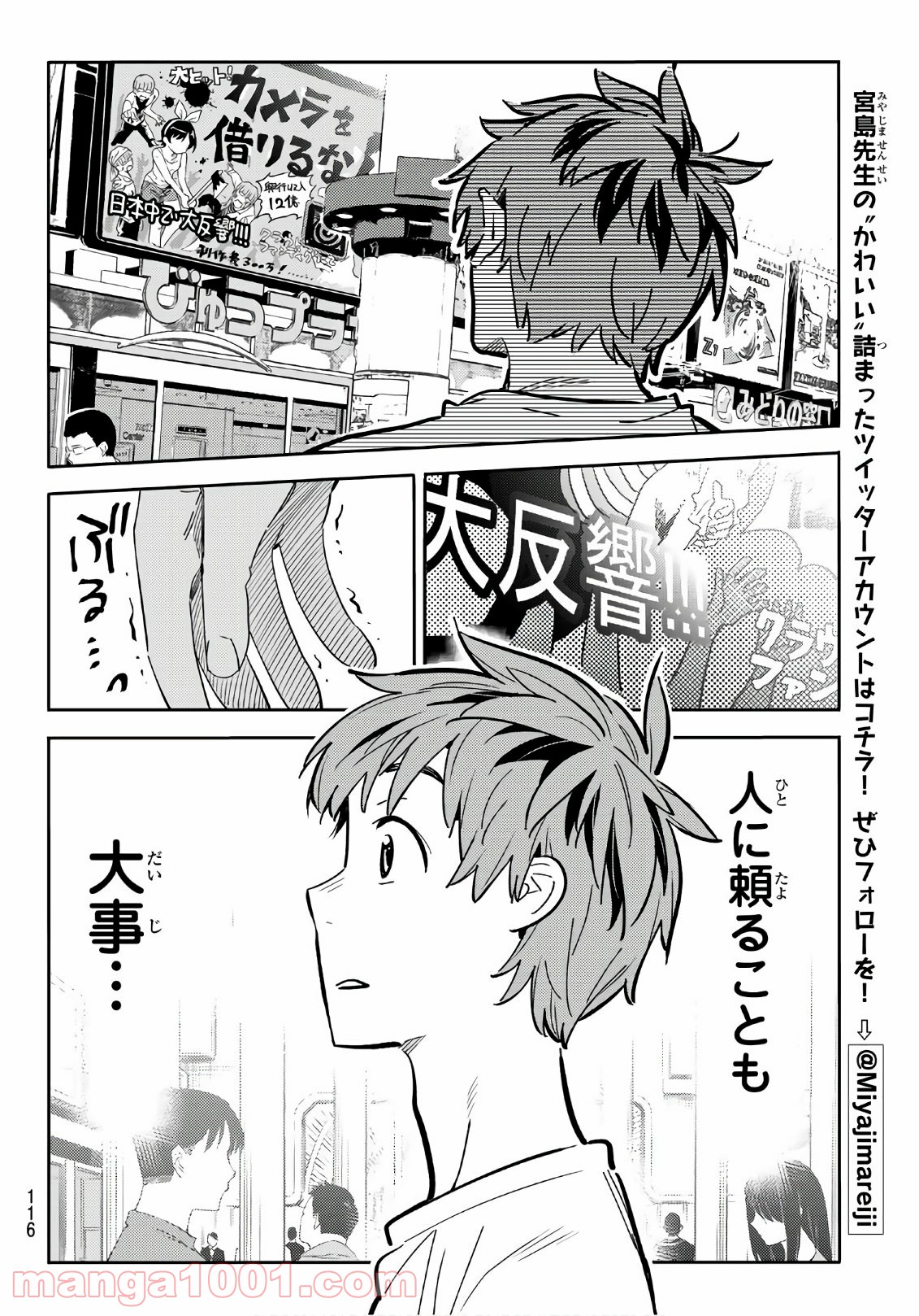 彼女、お借りします - raw - 第99話 - https://jppp.mangajikan.cc/jppp/05140545/bkohxcjplkq.jpg