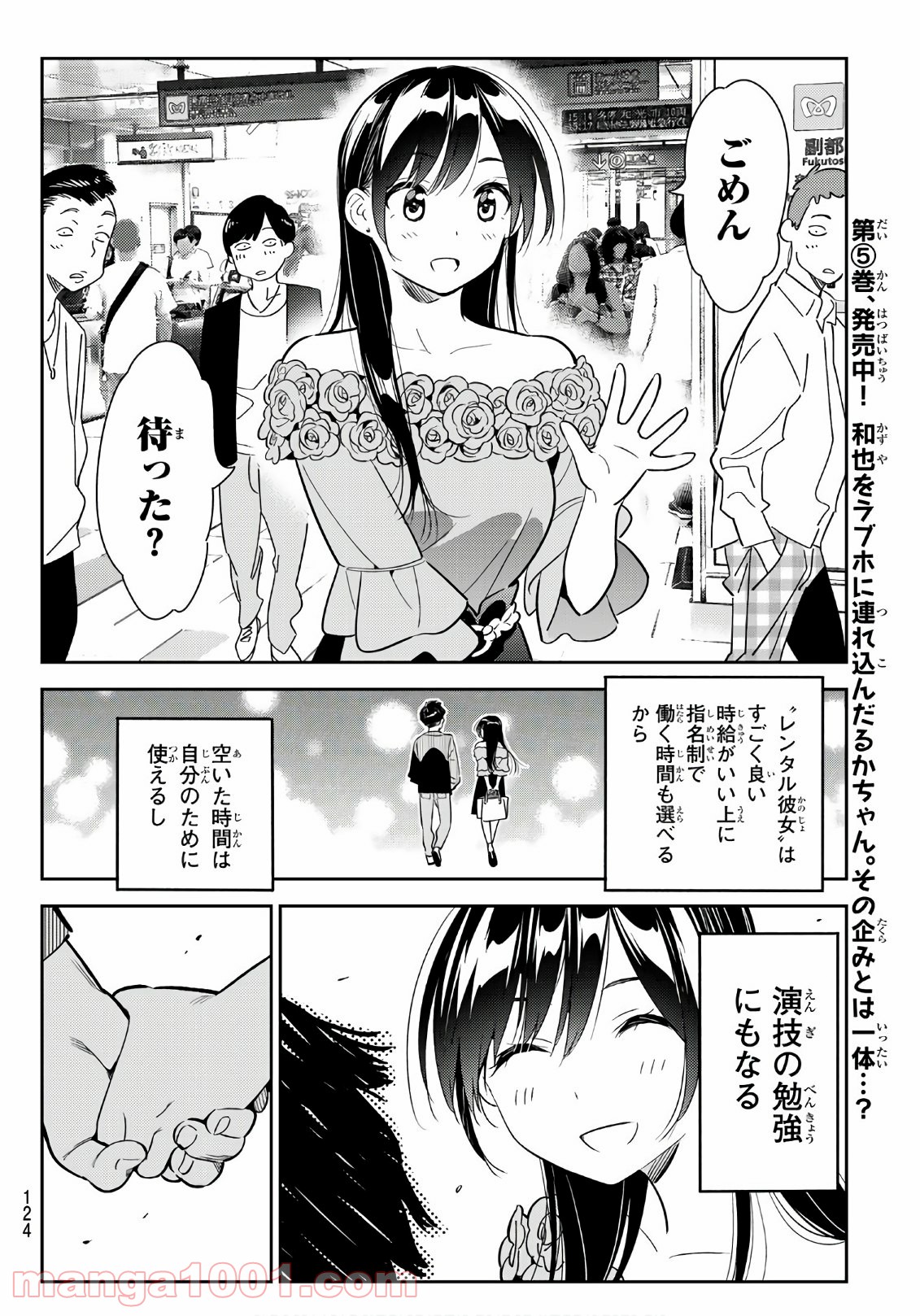 彼女、お借りします - raw - 第99話 - https://jppp.mangajikan.cc/jppp/05140545/cynqujc3dul.jpg