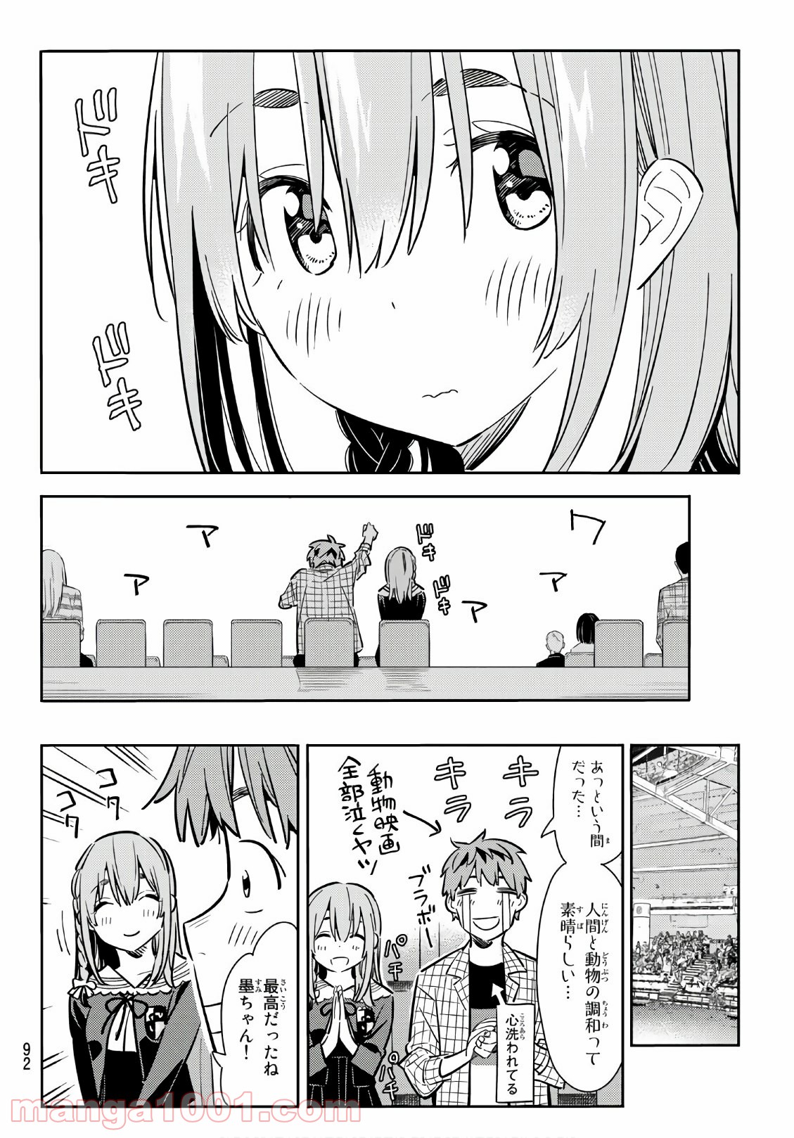 彼女、お借りします - raw - 第95話 - https://jppp.mangajikan.cc/jppp/05140545/d3atyht1skc.jpg
