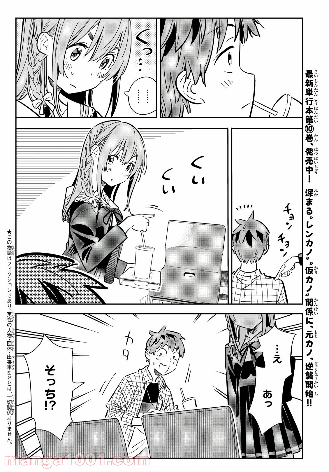 彼女、お借りします - raw - 第95話 - https://jppp.mangajikan.cc/jppp/05140545/d5ysyvagyv2.jpg