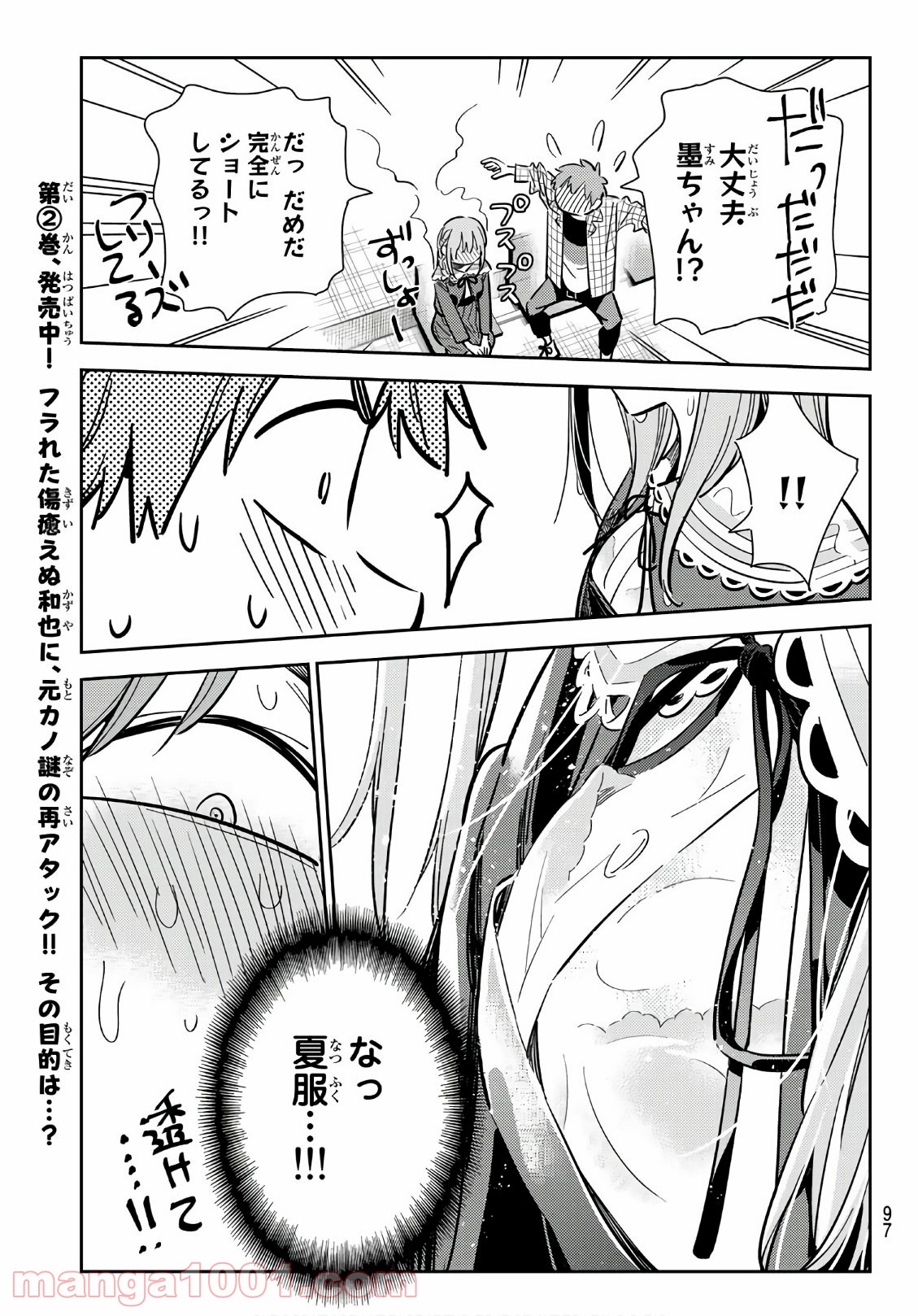 彼女、お借りします - raw - 第95話 - https://jppp.mangajikan.cc/jppp/05140545/ddykjzjsw5r.jpg