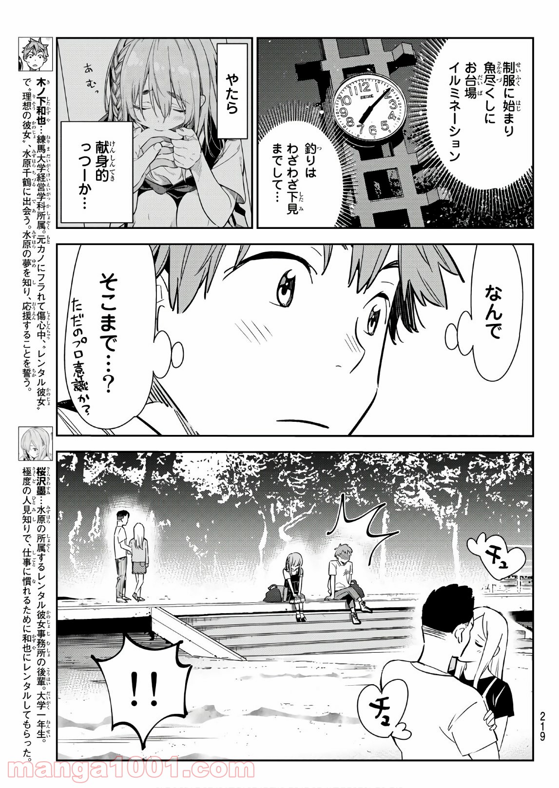 彼女、お借りします - raw - 第97話 - https://jppp.mangajikan.cc/jppp/05140545/ekyculj2jej.jpg