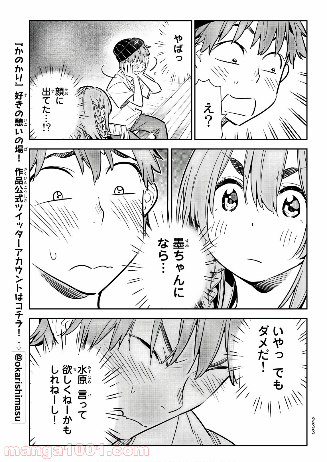 彼女、お借りします - raw - 第97話 - https://jppp.mangajikan.cc/jppp/05140545/gipv0v4tote.jpg