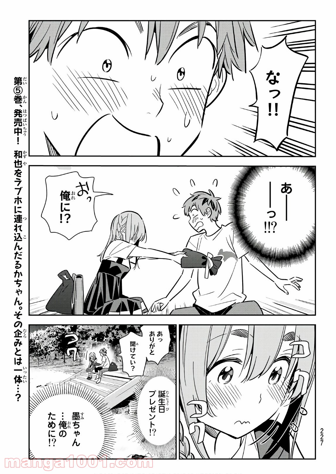 彼女、お借りします - raw - 第97話 - https://jppp.mangajikan.cc/jppp/05140545/goad2zucqht.jpg