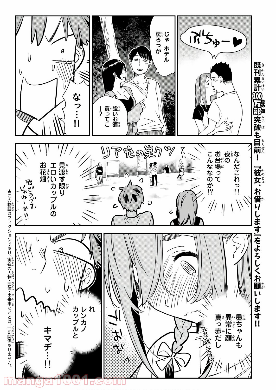 彼女、お借りします - raw - 第97話 - https://jppp.mangajikan.cc/jppp/05140545/i1w3yzrnflm.jpg