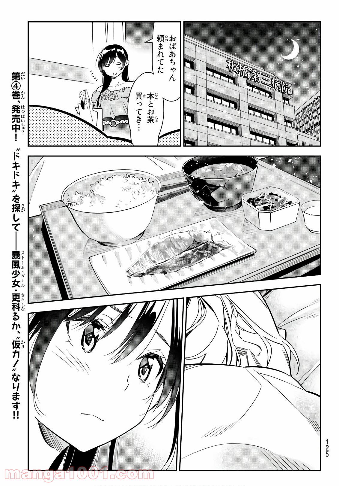 彼女、お借りします - raw - 第99話 - https://jppp.mangajikan.cc/jppp/05140545/iebmiddcdav.jpg