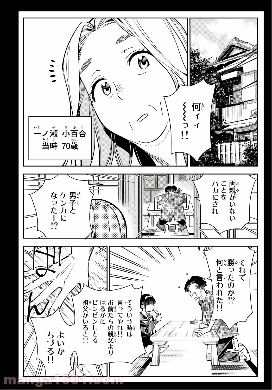 彼女、お借りします - raw - 第99話 - https://jppp.mangajikan.cc/jppp/05140545/kceh2rkltrs.jpg